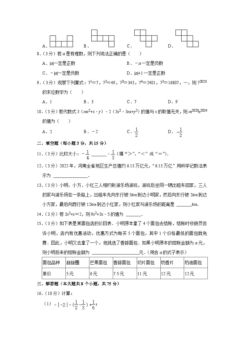 河南省郑州市新郑市2023—-2024学年上学期七年级期中数学试卷第2页
