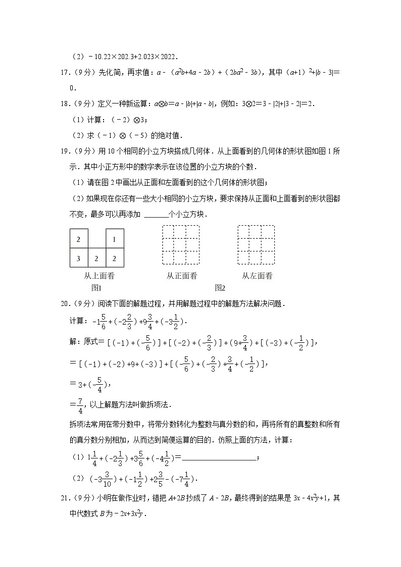 河南省郑州市新郑市2023—-2024学年上学期七年级期中数学试卷第3页