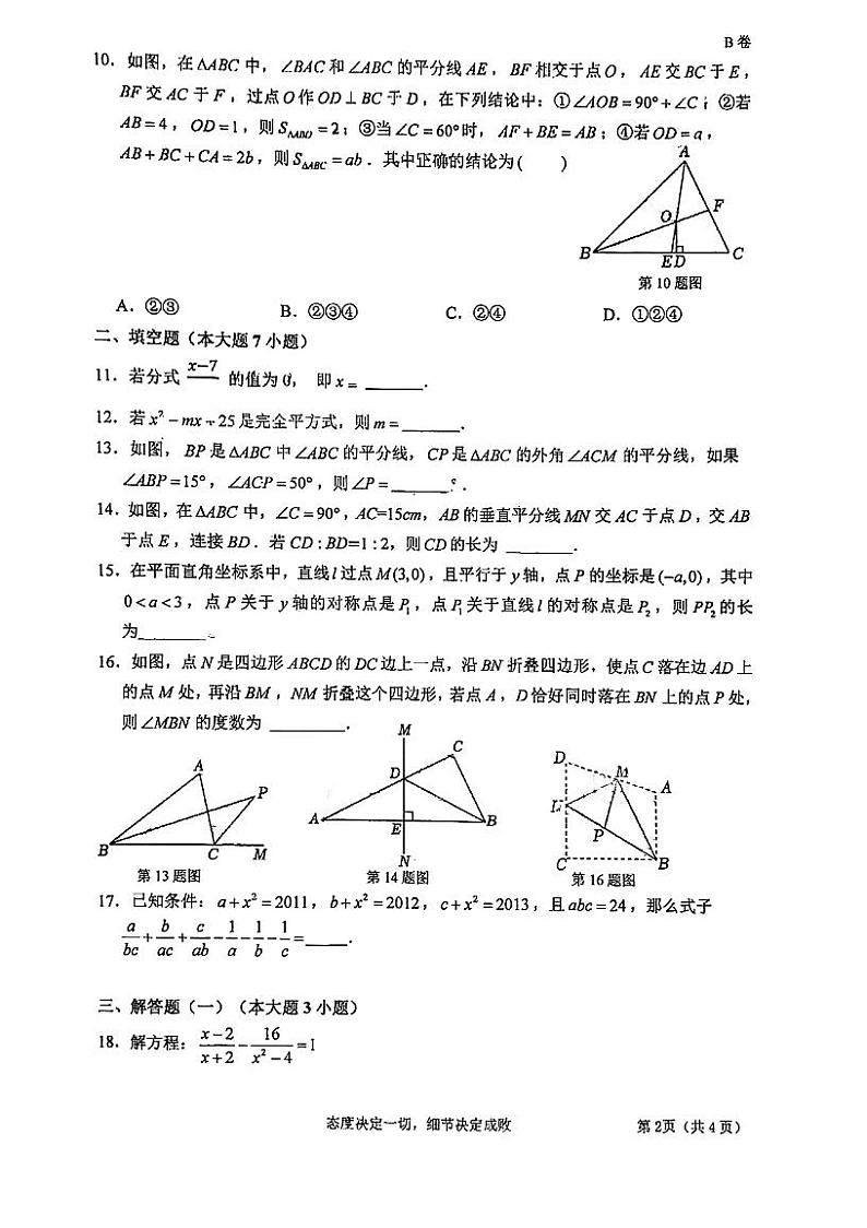 广东省江门市新会尚雅学校2023-2024学年八年级上学期期中考试数学试题B卷第2页