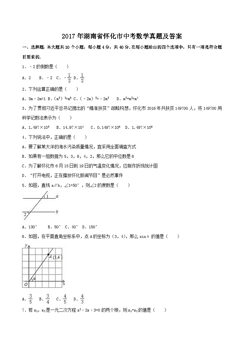 2017年湖南省怀化市中考数学真题及答案01