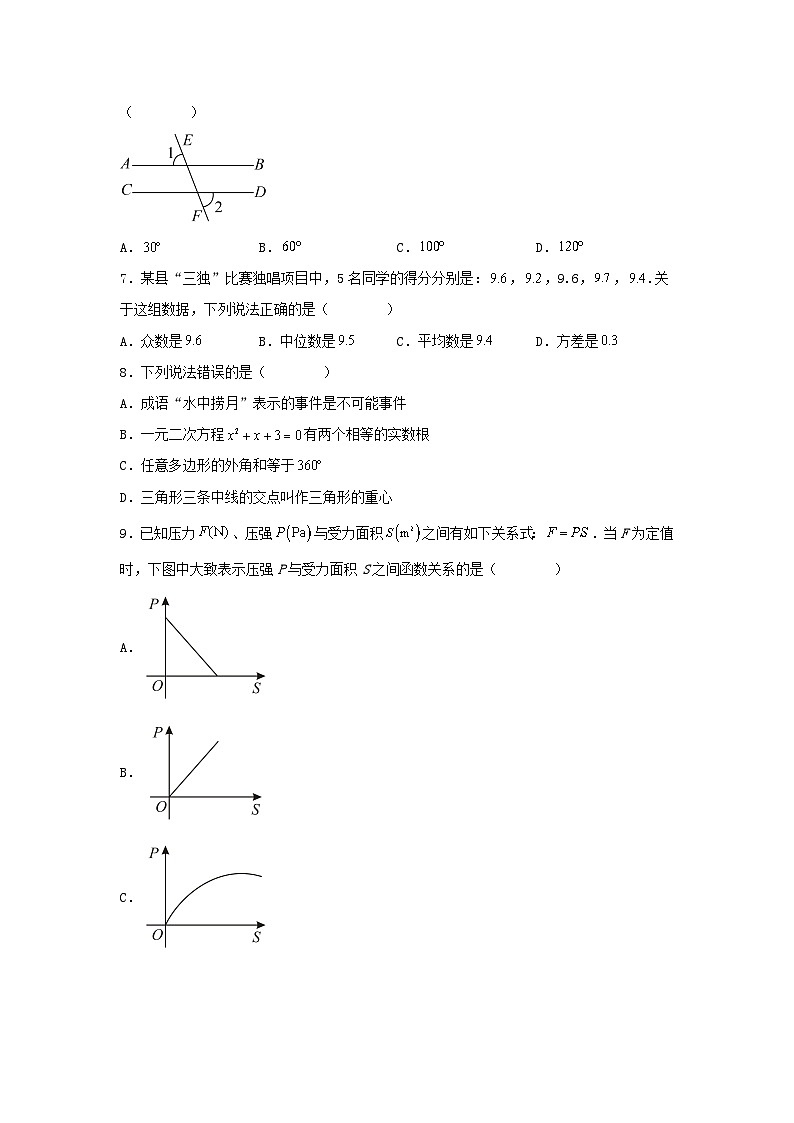 2023年湖南怀化中考数学真题及答案第2页