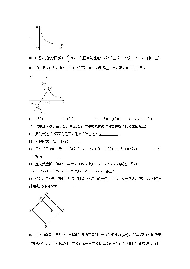 2023年湖南怀化中考数学真题及答案第3页