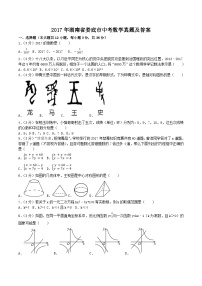 2017年湖南省娄底市中考数学真题及答案