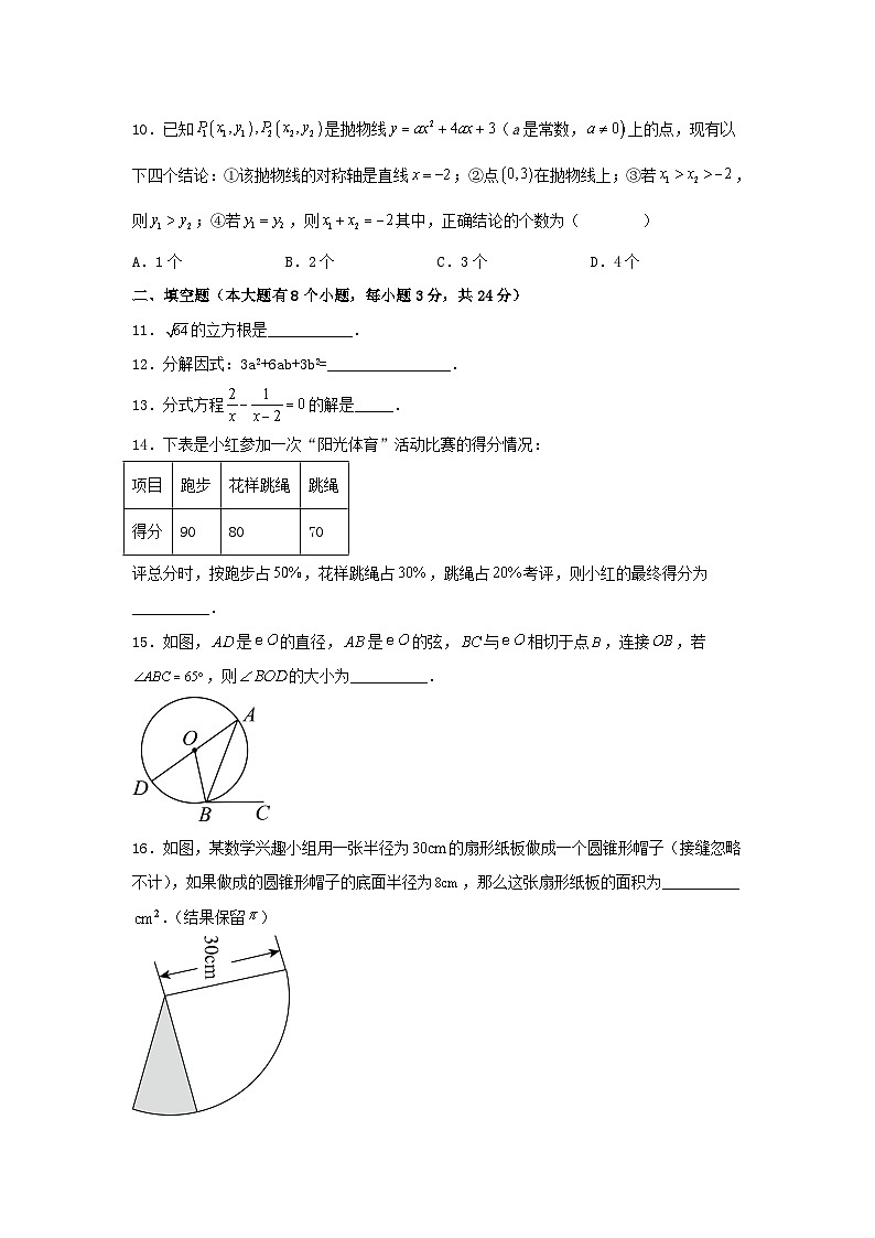 2023年湖南邵阳中考数学真题及答案03