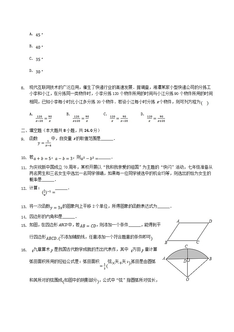 2019年湖南省湘潭市中考数学真题及答案第2页