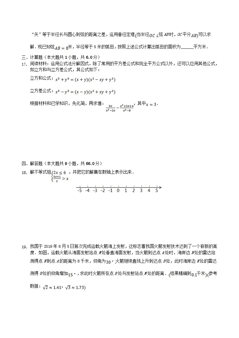 2019年湖南省湘潭市中考数学真题及答案第3页