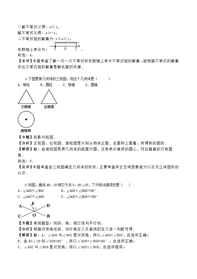 2018年湖南省益阳市中考数学真题及答案第2页
