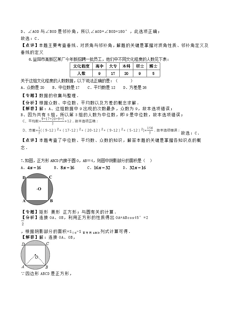 2018年湖南省益阳市中考数学真题及答案第3页