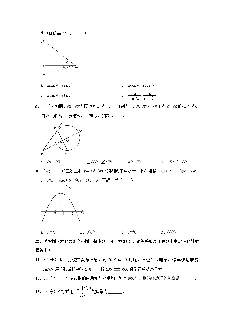 2019年湖南省益阳市中考数学真题及答案02