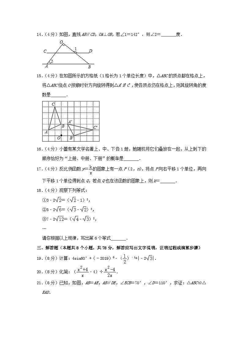 2019年湖南省益阳市中考数学真题及答案03