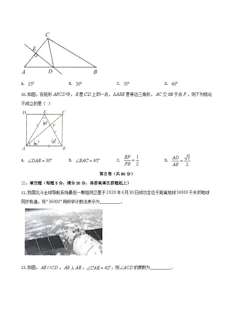 2020年湖南省益阳市中考数学真题及答案03