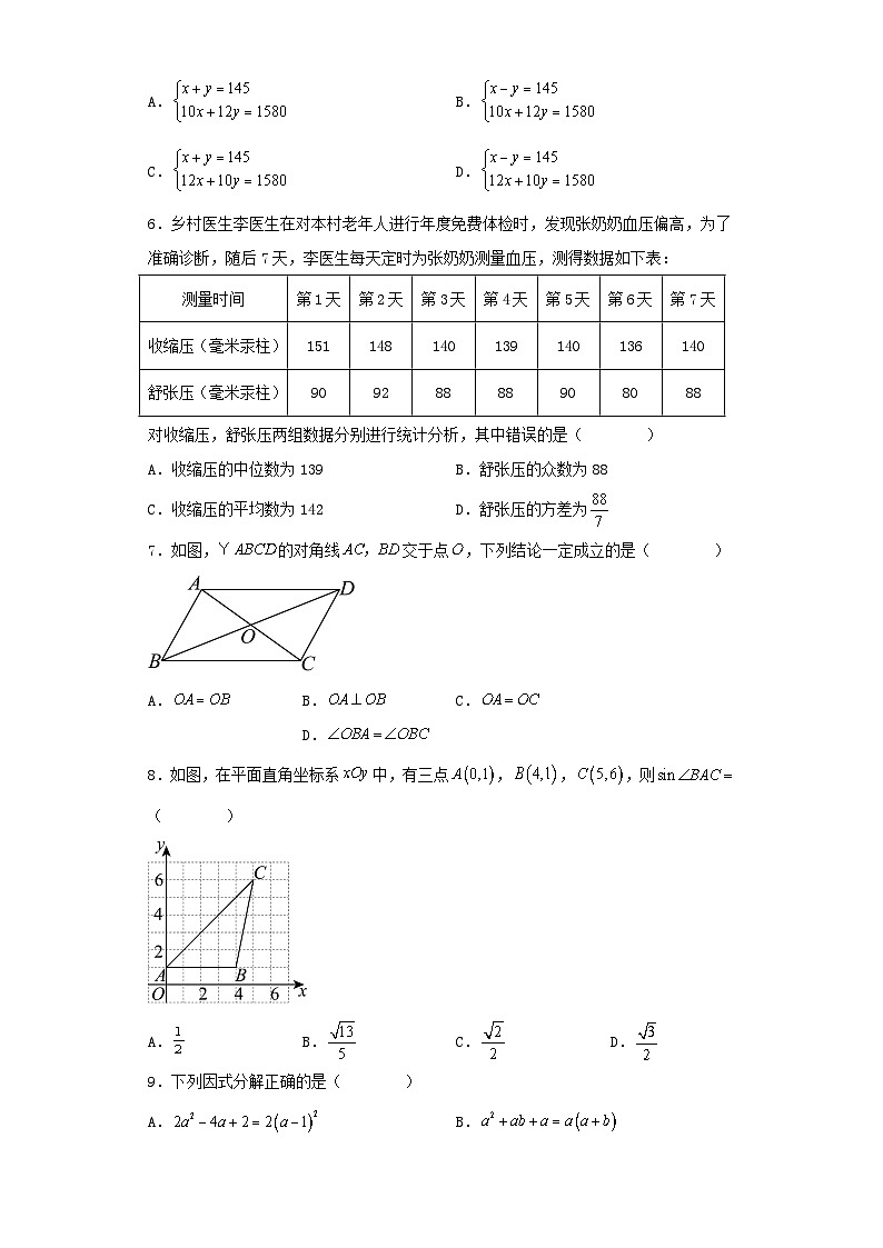 2023年湖南益阳中考数学真题及答案02