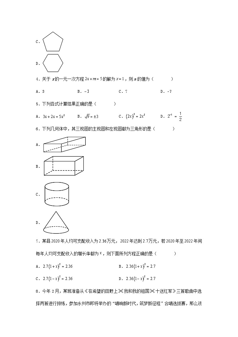 2023年湖南永州中考数学真题及答案02