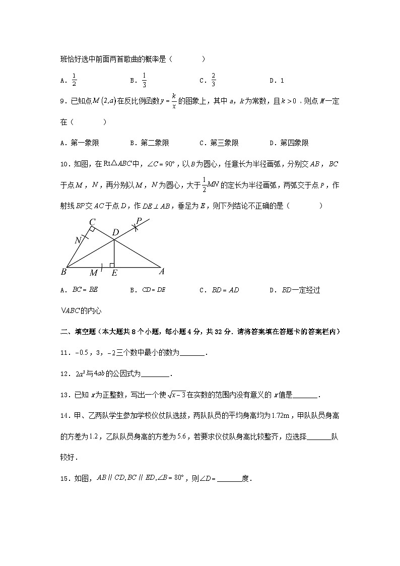 2023年湖南永州中考数学真题及答案03