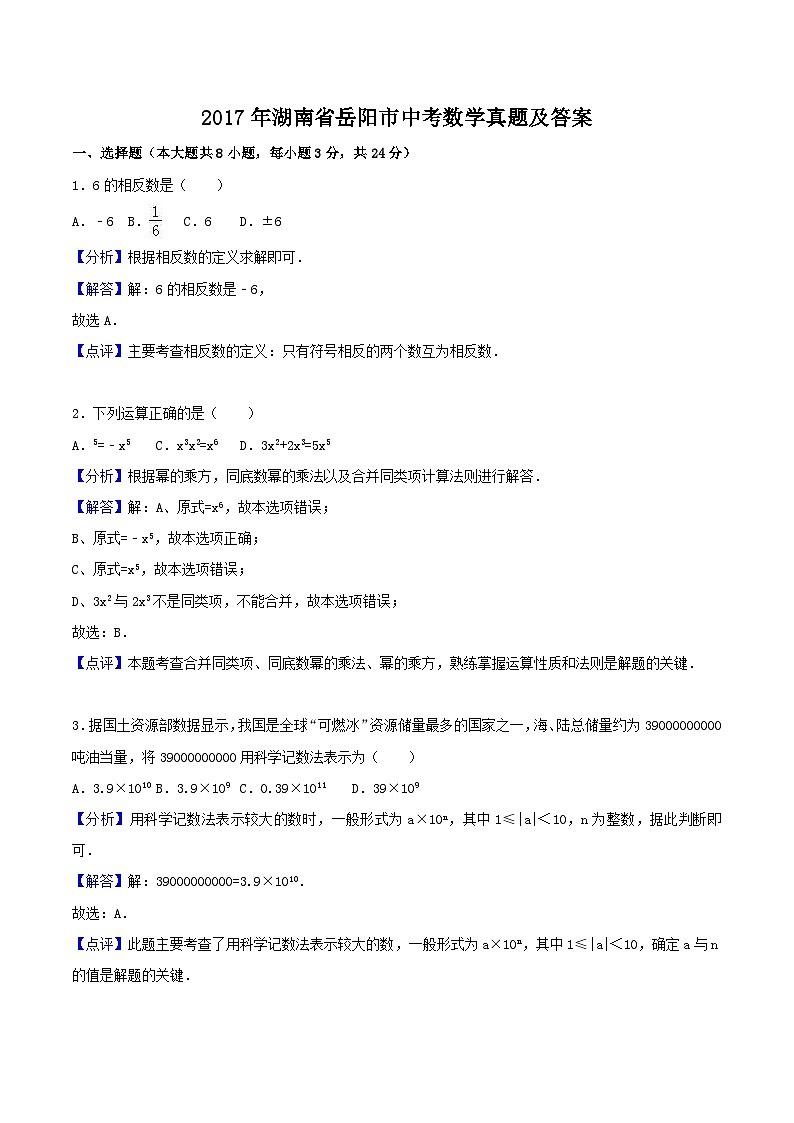 2017年湖南省岳阳市中考数学真题及答案01