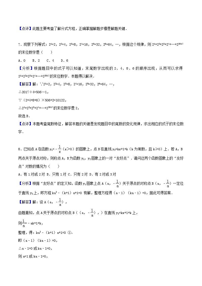 2017年湖南省岳阳市中考数学真题及答案03