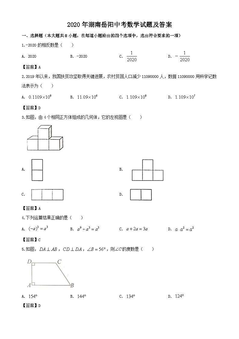 2020年湖南岳阳中考数学试题及答案01