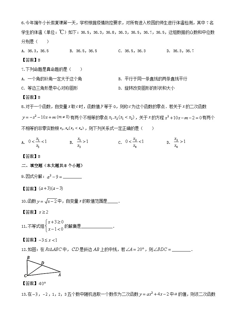 2020年湖南岳阳中考数学试题及答案02