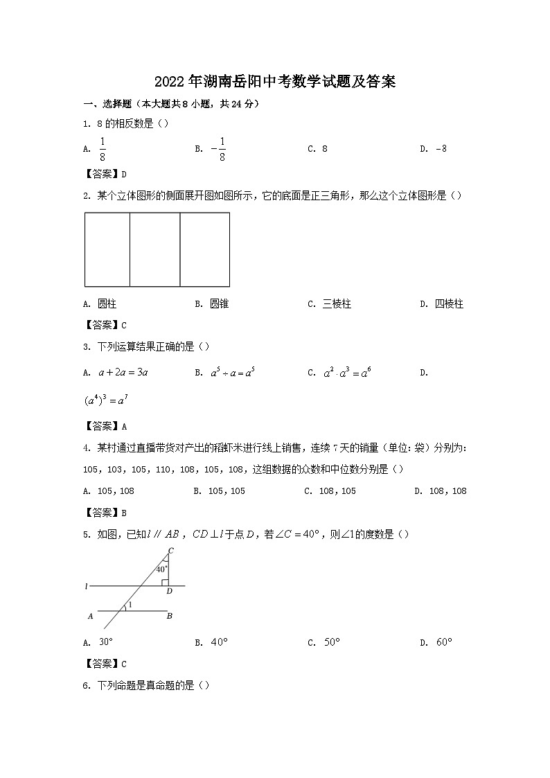 2022年湖南岳阳中考数学试题及答案01