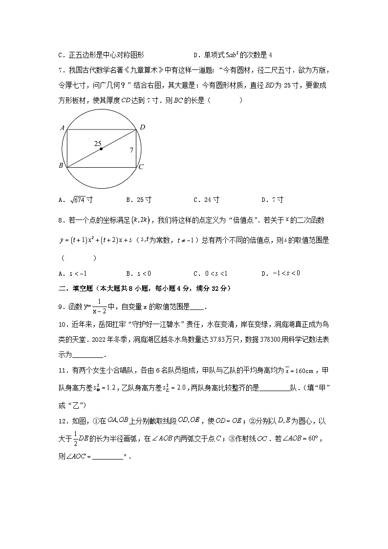 2023年湖南岳阳中考数学真题及答案02