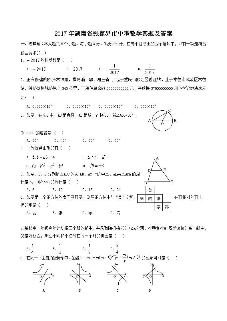 2017年湖南省张家界市中考数学真题及答案01