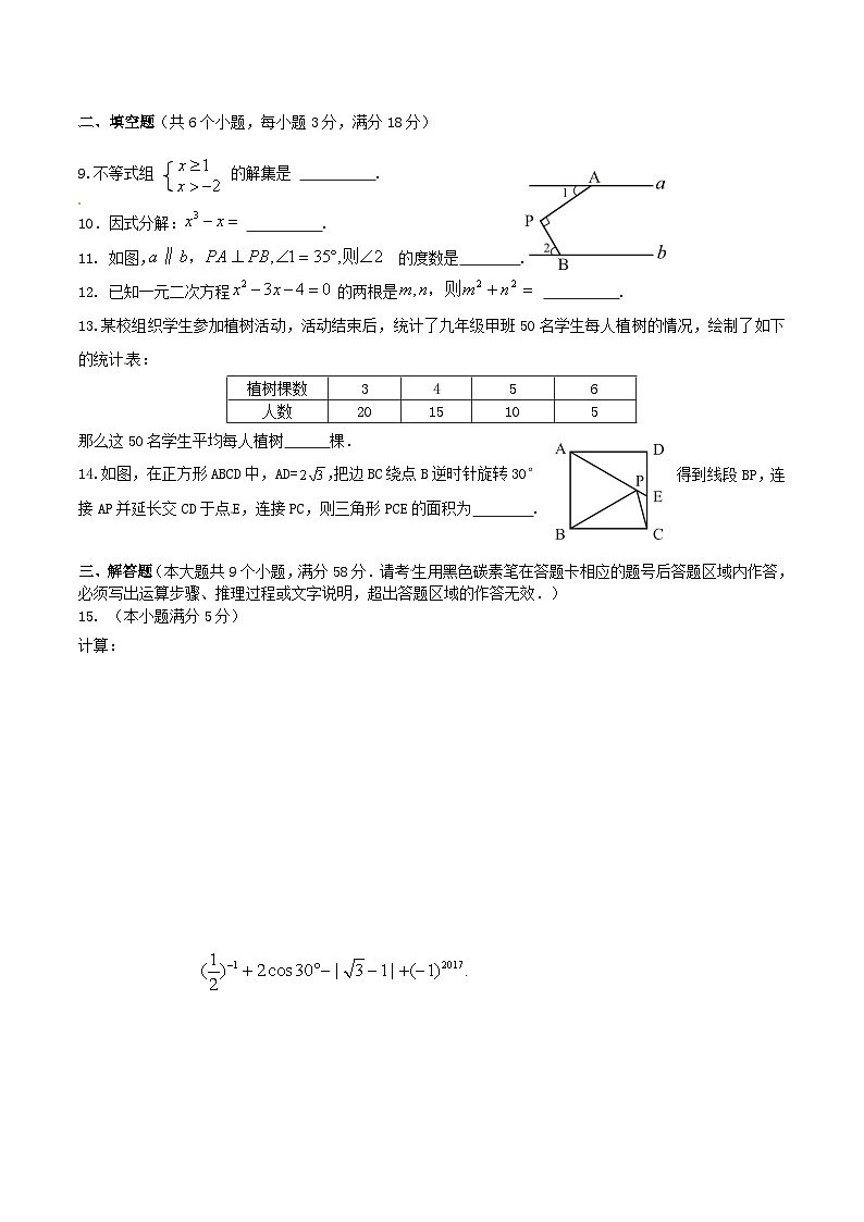 2017年湖南省张家界市中考数学真题及答案02