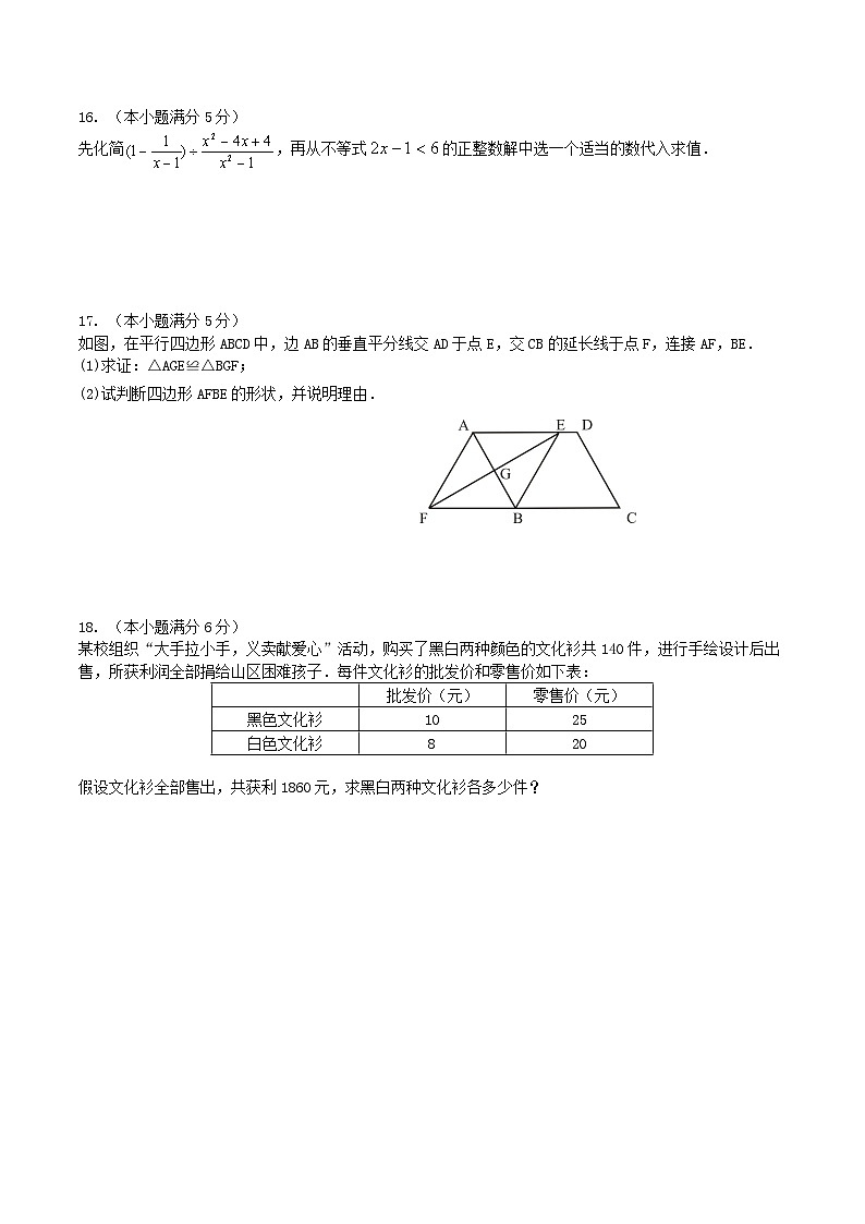 2017年湖南省张家界市中考数学真题及答案03
