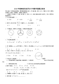 2018年湖南省张家界市中考数学真题及答案