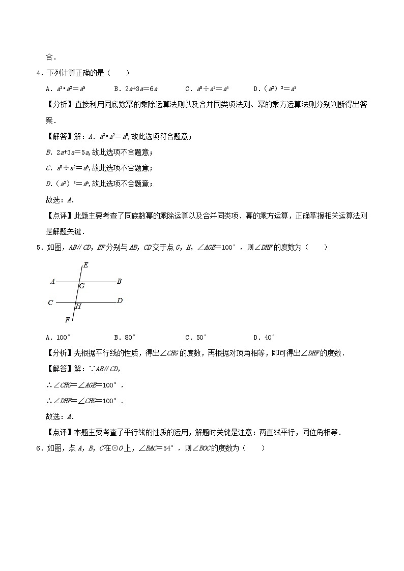 2021年湖南省长沙市中考数学真题及答案02