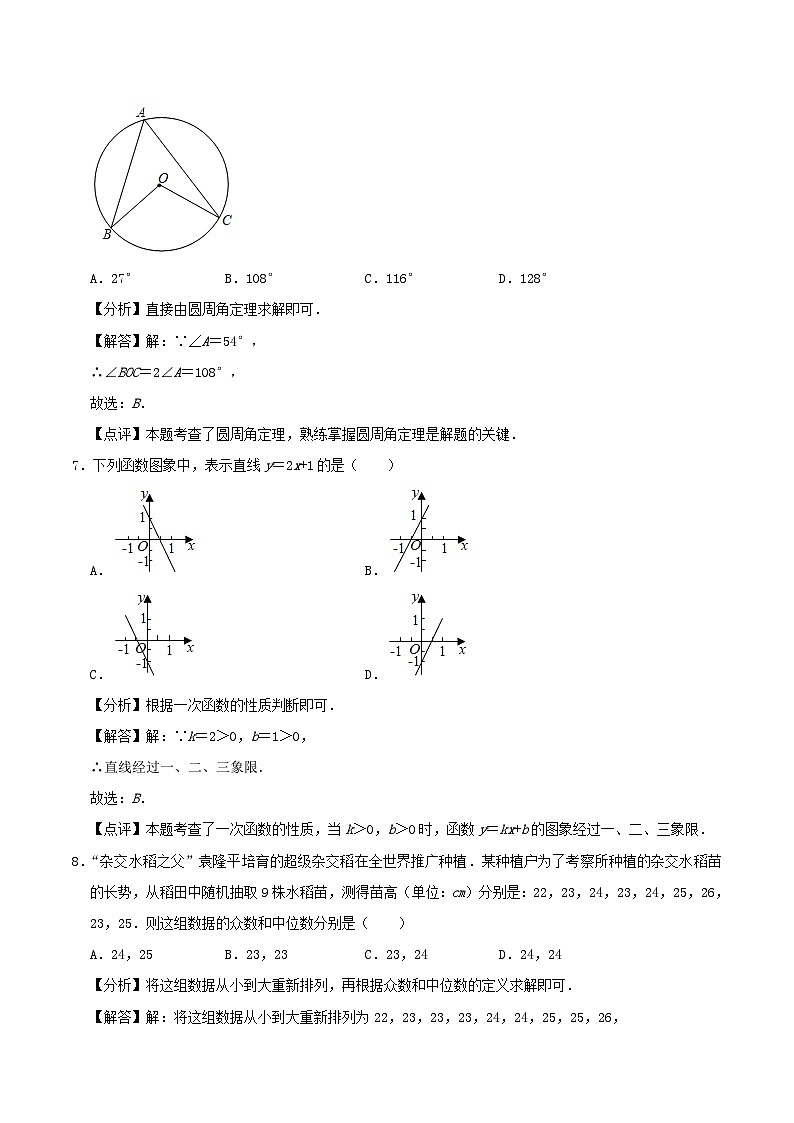 2021年湖南省长沙市中考数学真题及答案03
