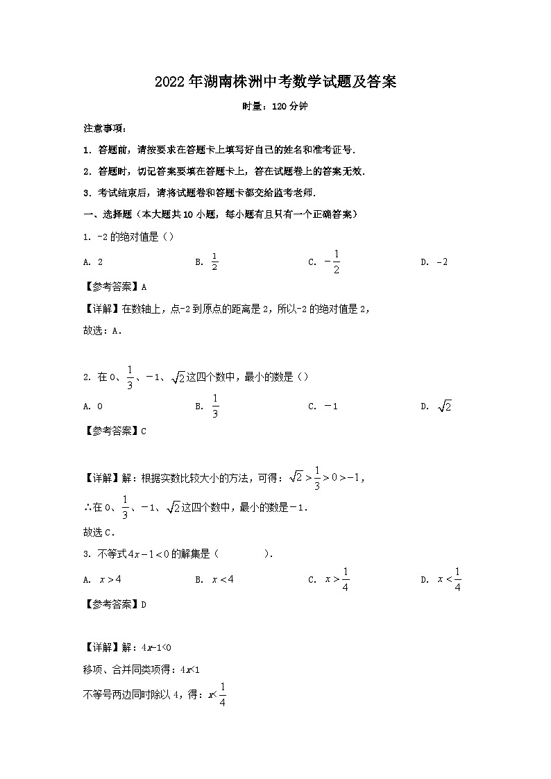 2022年湖南株洲中考数学试题及答案01