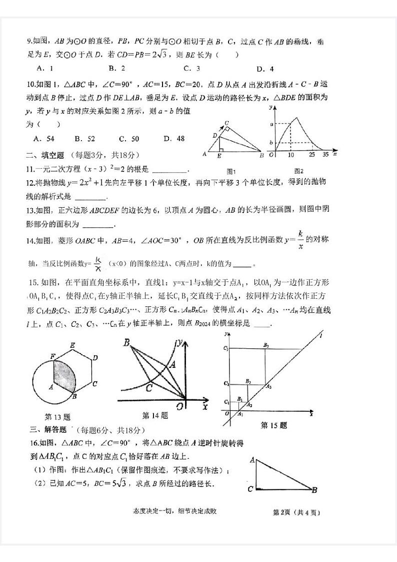 广东省江门市新会区尚雅学校2023-2024学年九年级上学期期中考试数学试题B卷第2页