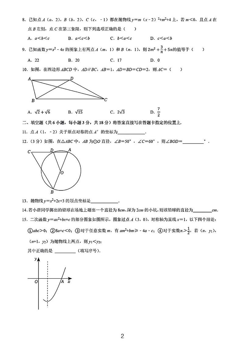 2023武汉市洪山区九上期中考试数学试卷第2页