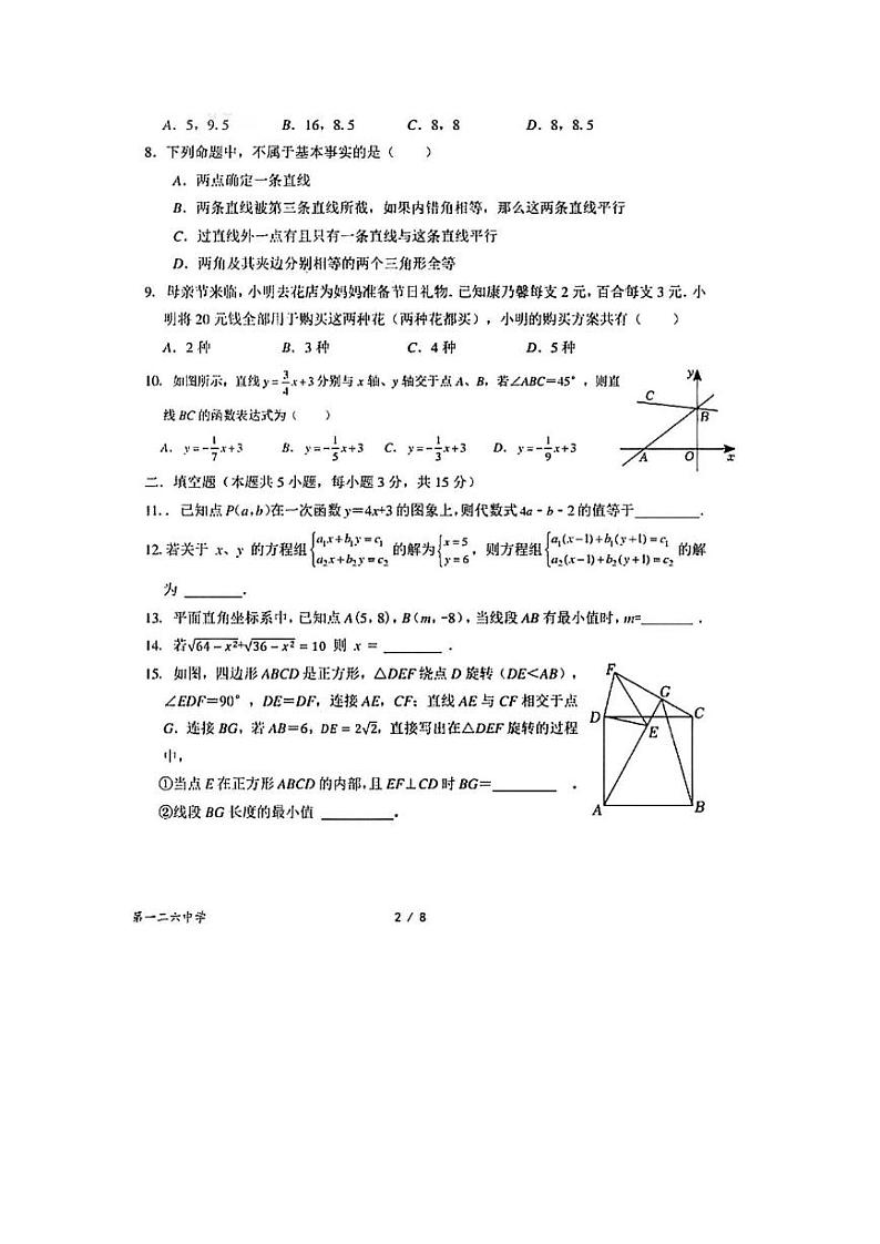 辽宁省沈阳市第一二六中学教育集团2023一2024学年上学期八年级数学学科11月作业检测试题第2页