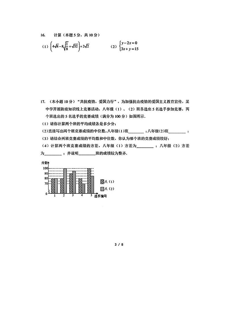 辽宁省沈阳市第一二六中学教育集团2023一2024学年上学期八年级数学学科11月作业检测试题第3页
