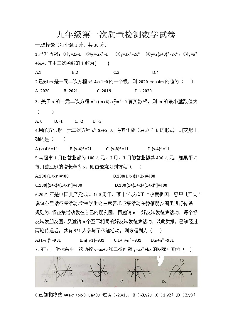 河南省漯河市实验中学2021——2022学年上学期第一次月考九年级数学试卷第1页