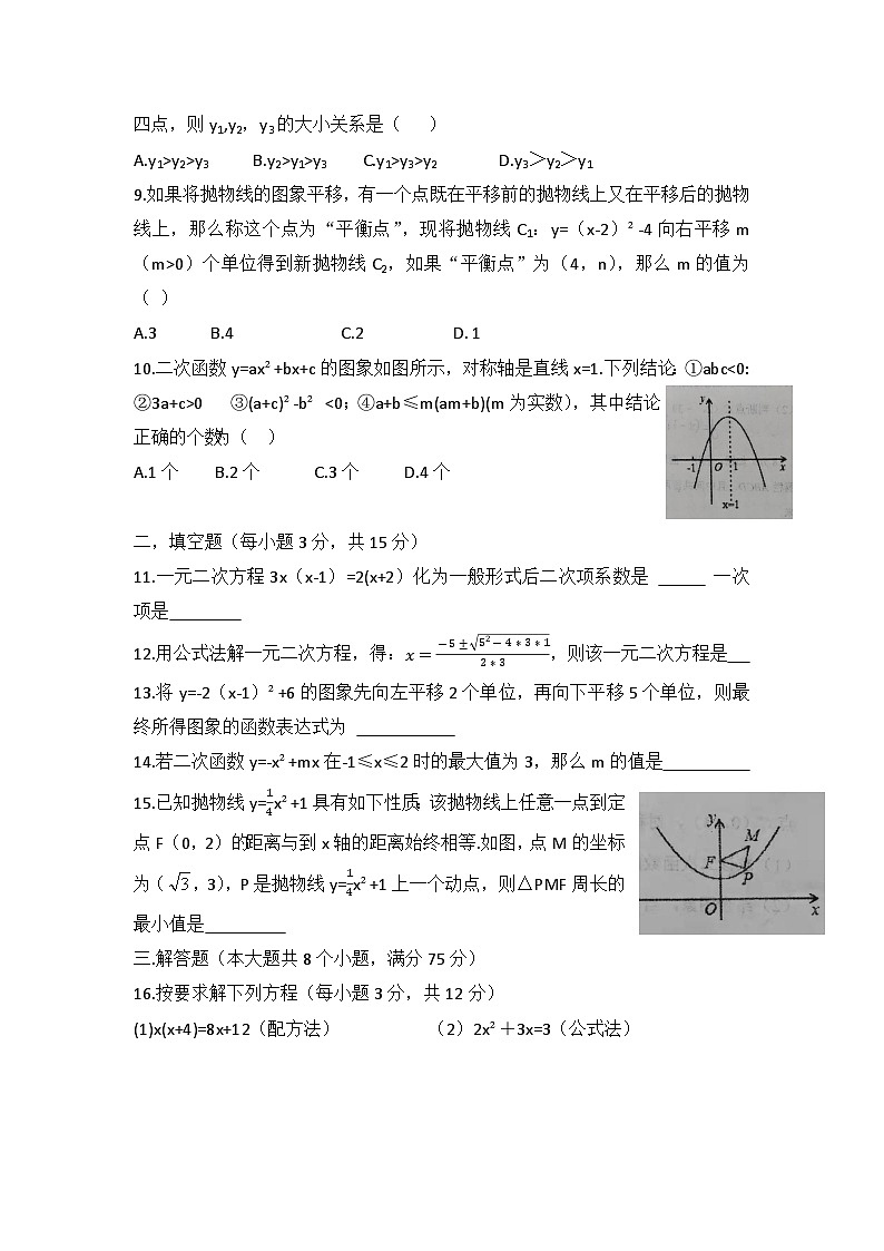 河南省漯河市实验中学2021——2022学年上学期第一次月考九年级数学试卷第2页