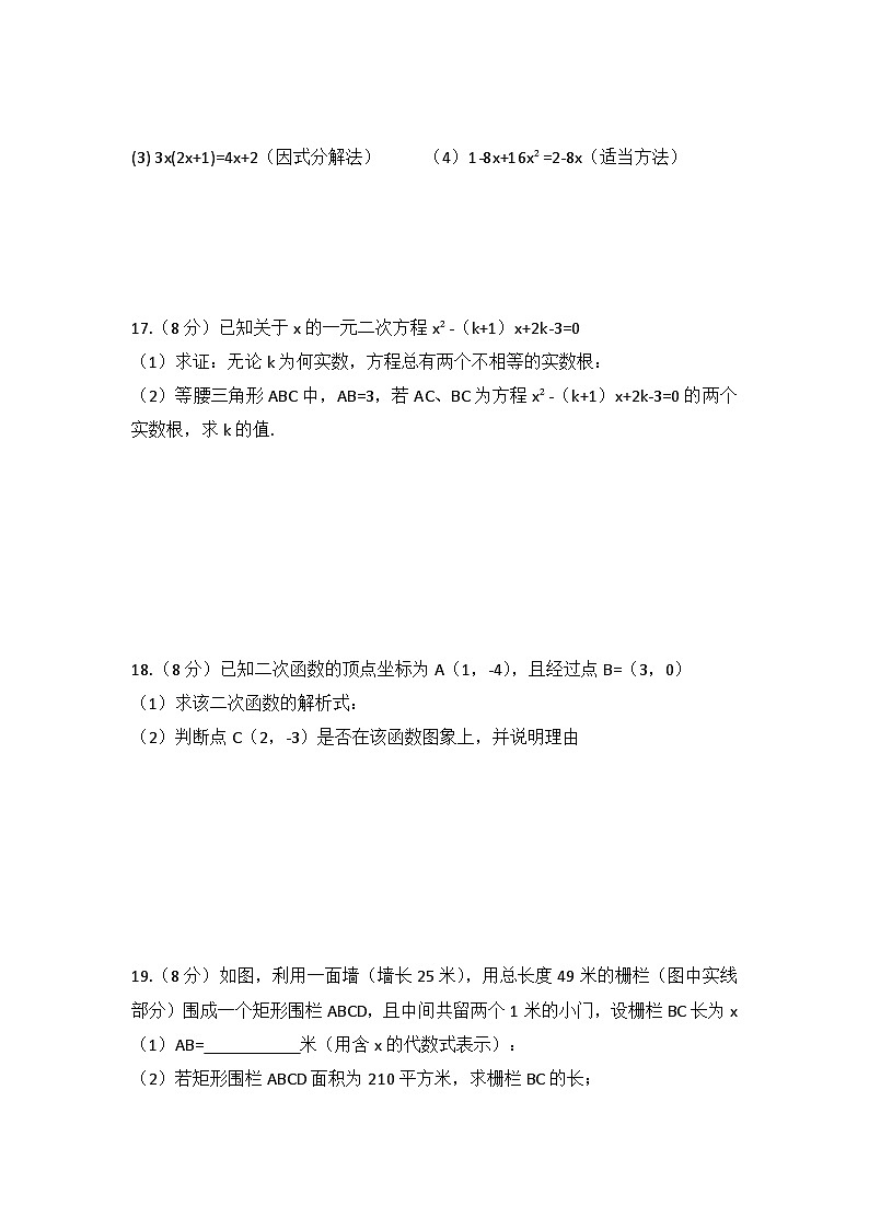 河南省漯河市实验中学2021——2022学年上学期第一次月考九年级数学试卷第3页