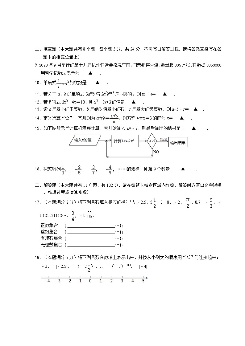 江苏省盐城市射阳县县城四校2023-2024学年七年级上学期期中阶段性自我检测数学试卷（A）第2页