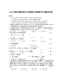 江苏省盐城市射阳县县城四校2023-2024学年七年级上学期期中阶段性自我检测数学试卷（B）