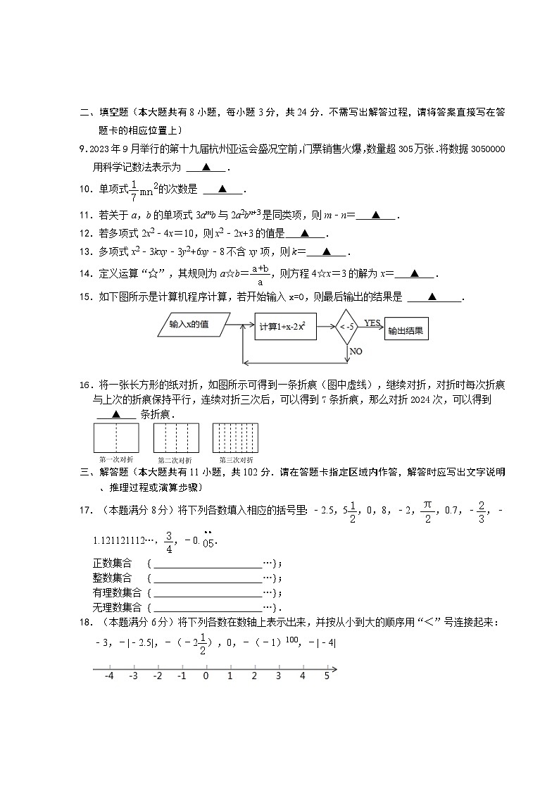 江苏省盐城市射阳县县城四校2023-2024学年七年级上学期期中阶段性自我检测数学试卷（B）第2页