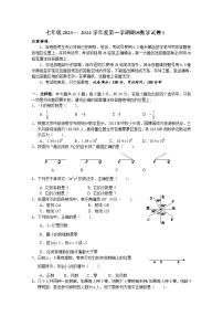 七年级2023— 2024学年度第一学期期末数学试卷1