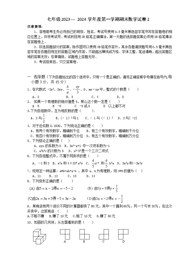 七年级2023— 2024学年度第一学期期末数学试卷2第1页