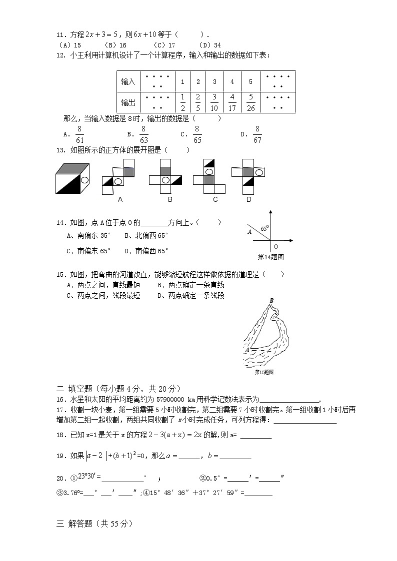七年级2023— 2024学年度第一学期期末数学试卷2第2页