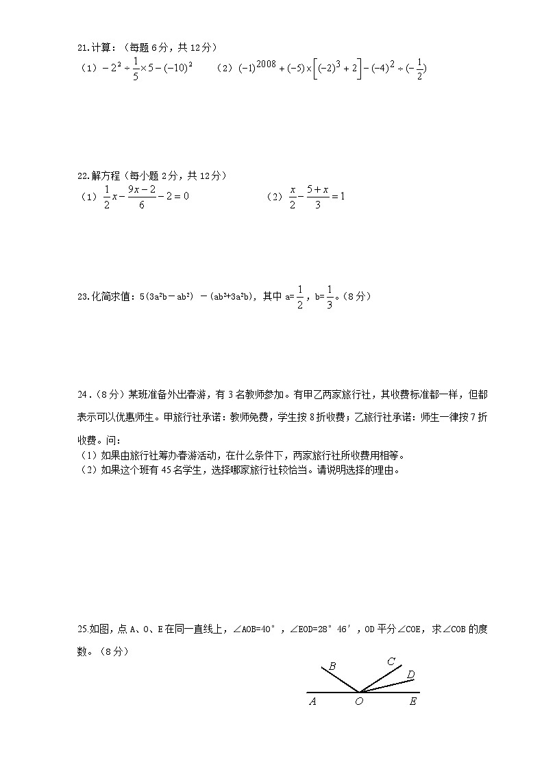 七年级2023— 2024学年度第一学期期末数学试卷2第3页