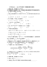 七年级2023— 2024学年度第一学期期末数学试卷3 (无答案)