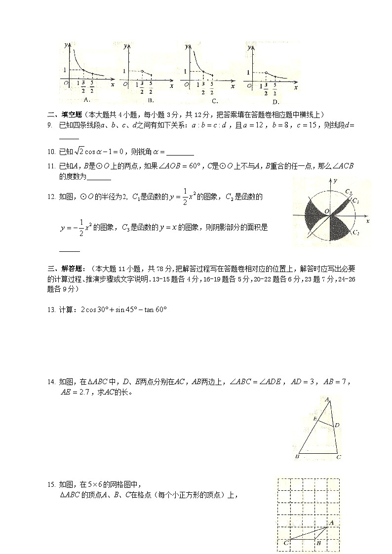 九年级2023— 2024学年度第一学期期末数学试卷1第2页