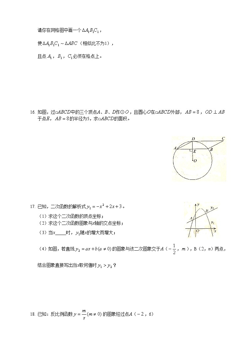 九年级2023— 2024学年度第一学期期末数学试卷1第3页