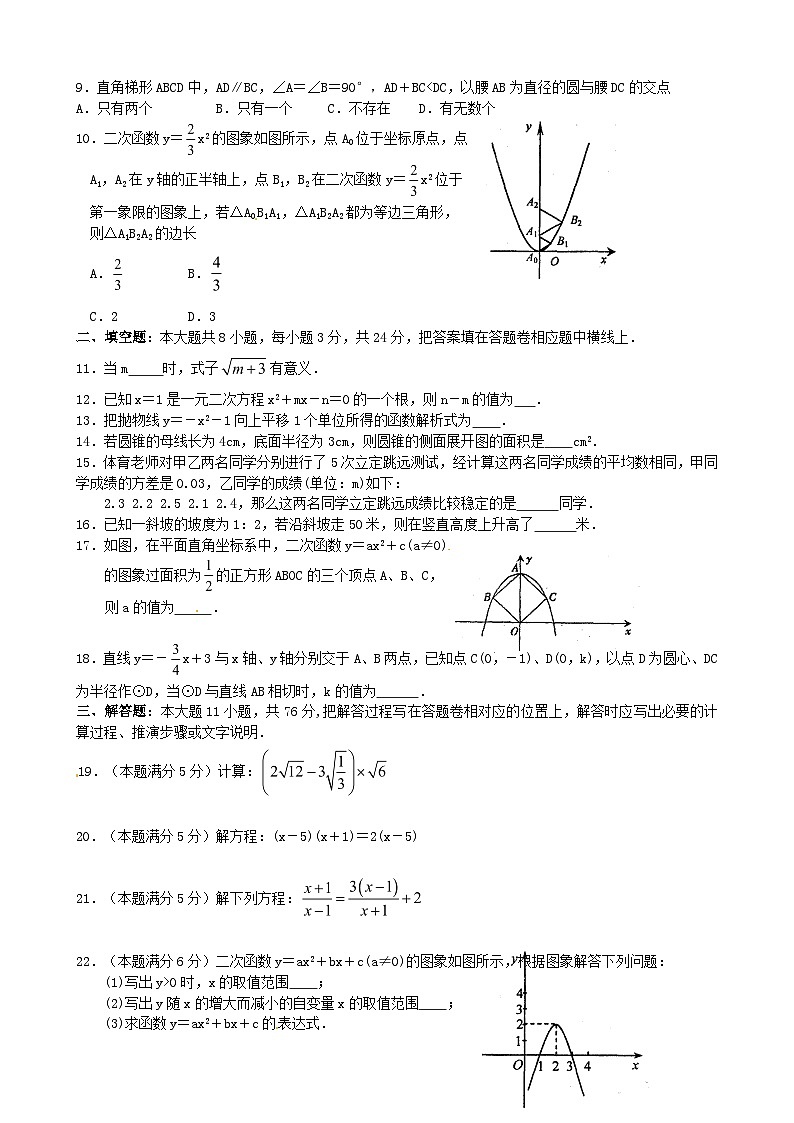 九年级2023— 2024学年度第一学期期末数学试卷2第2页