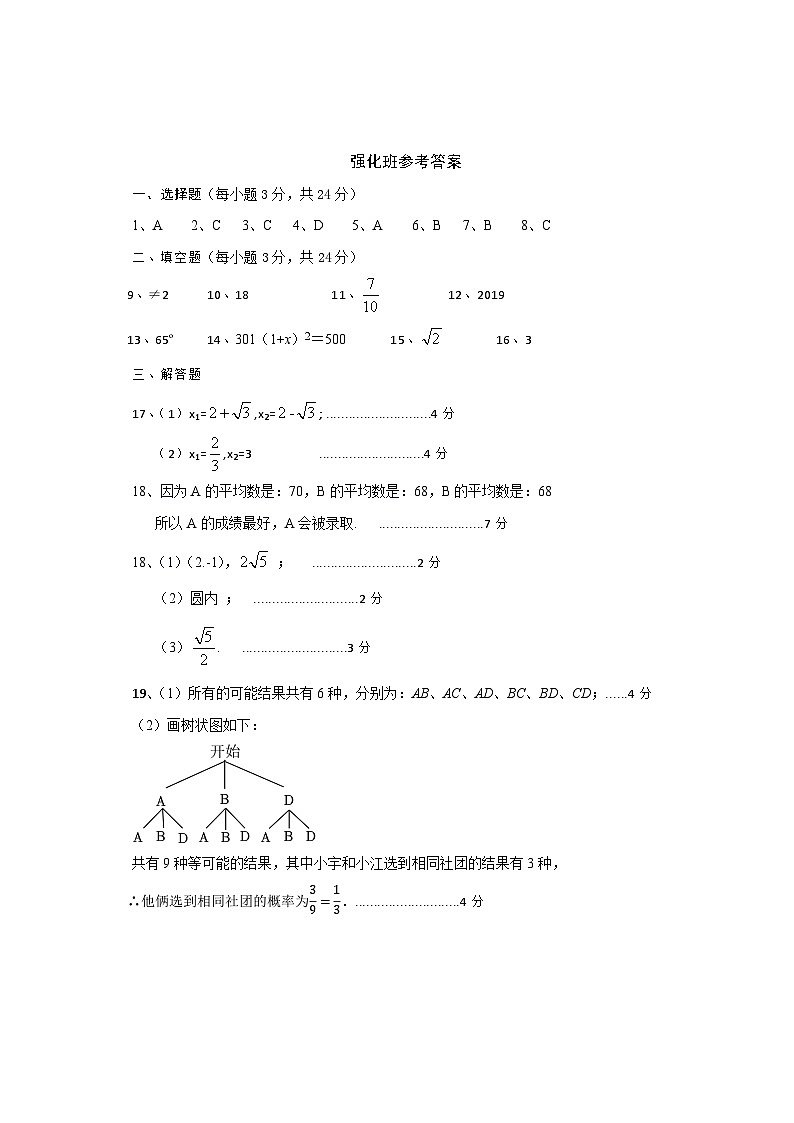 强化班参考答案第1页